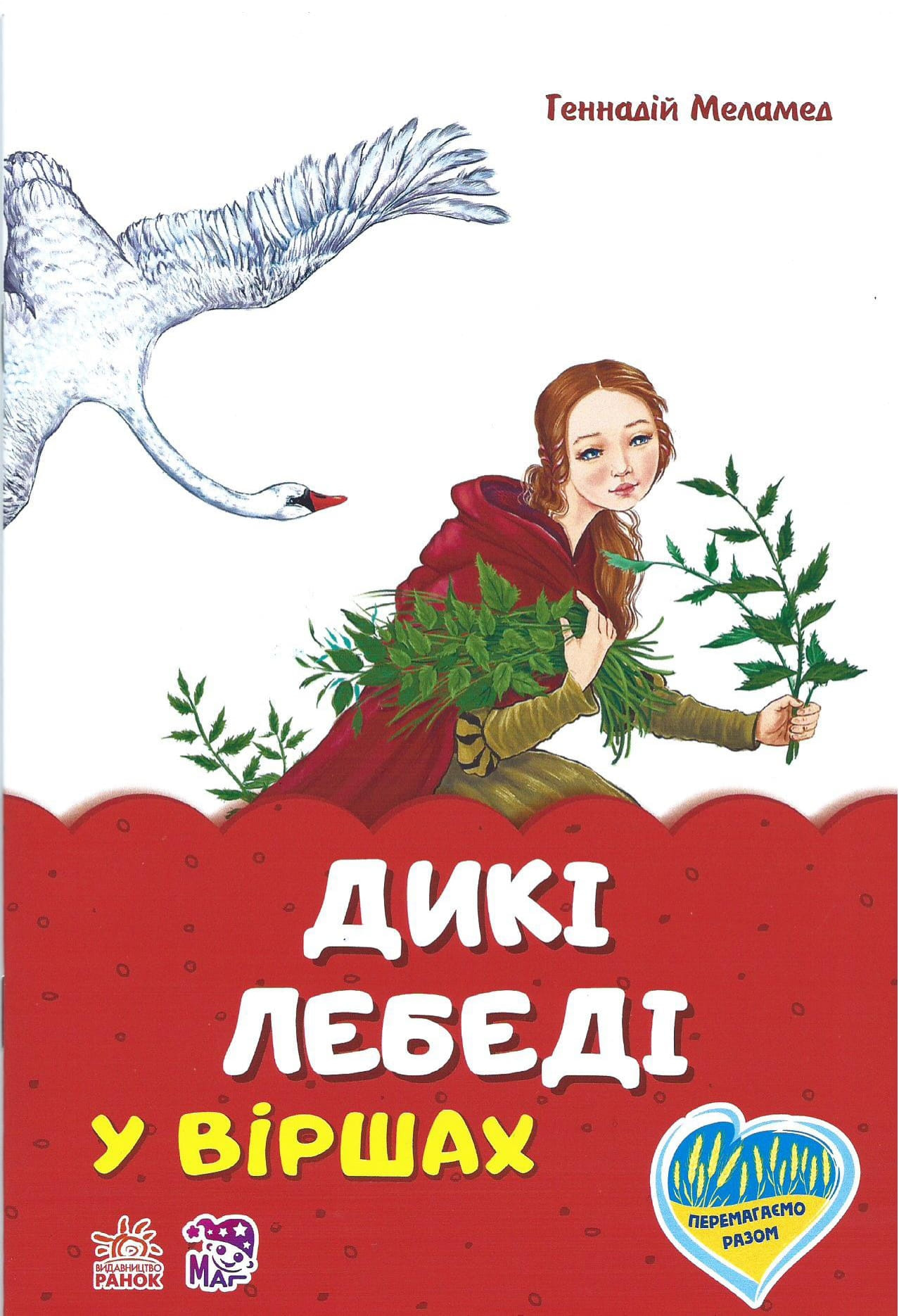 okładka bajki w języku ukraińskim (4)